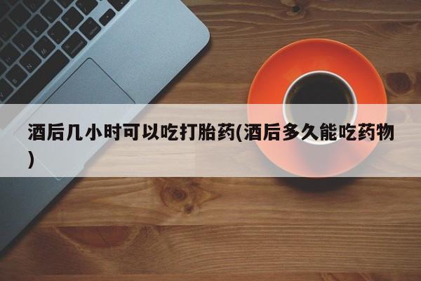 流产药私人联系方式微信资讯 第37页
