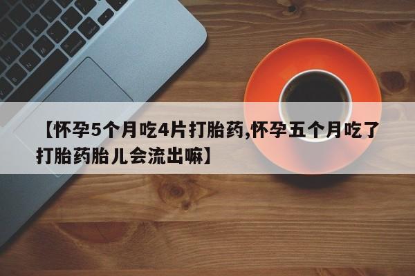 流产药私人联系方式微信要闻 第27页