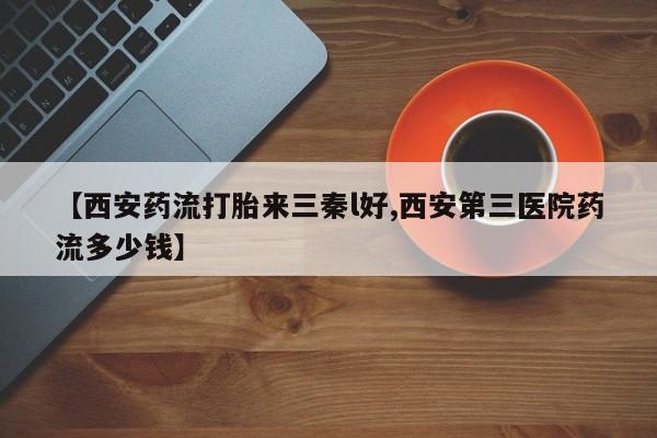 流产药私人联系方式微信资讯 第237页