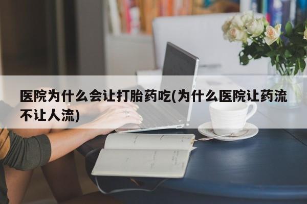 流产药私人联系方式微信新闻 第218页