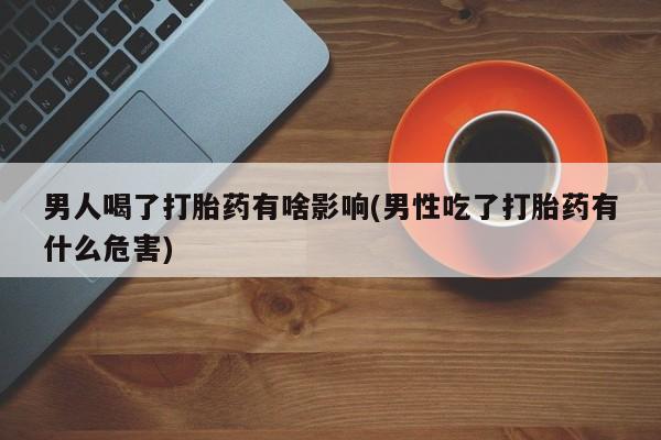 流产药私人联系方式微信动态 第191页